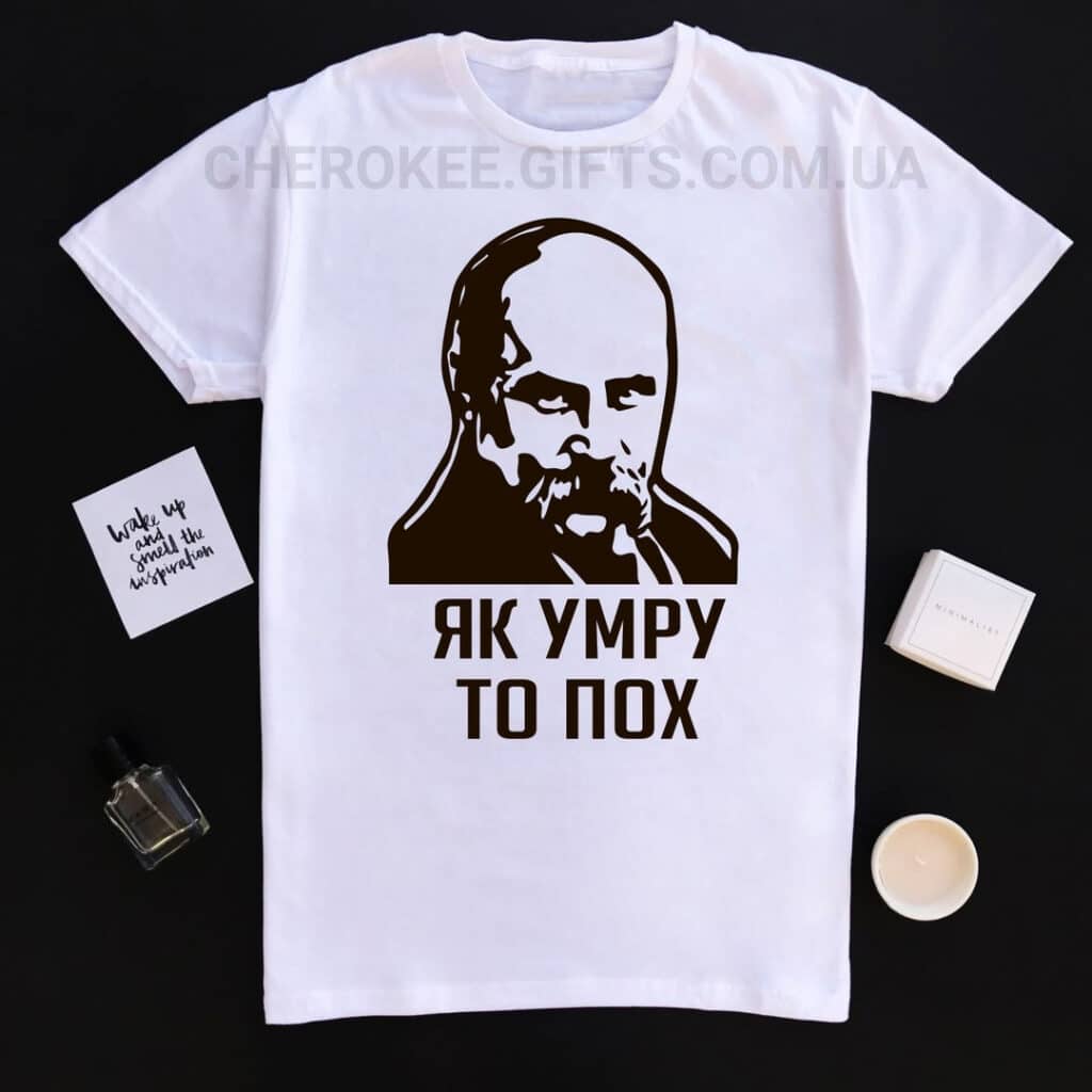 Футболка з прикольним написом  “Як умру то пох”