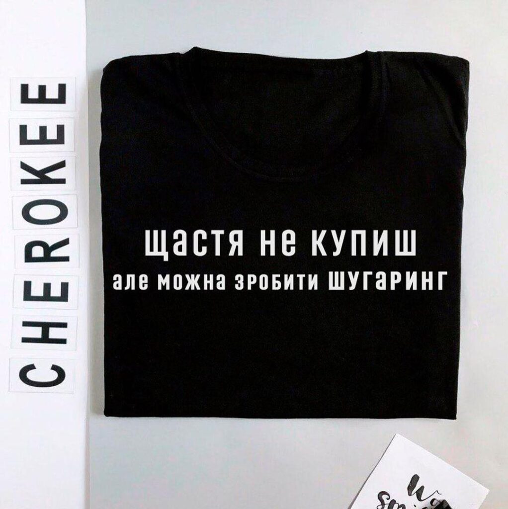 Футболка для салону краси “Щастя не купиш, але можна зробити шугаринг”