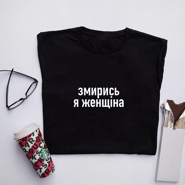 Жіноча футболка з написом  “змирись я женщіна”