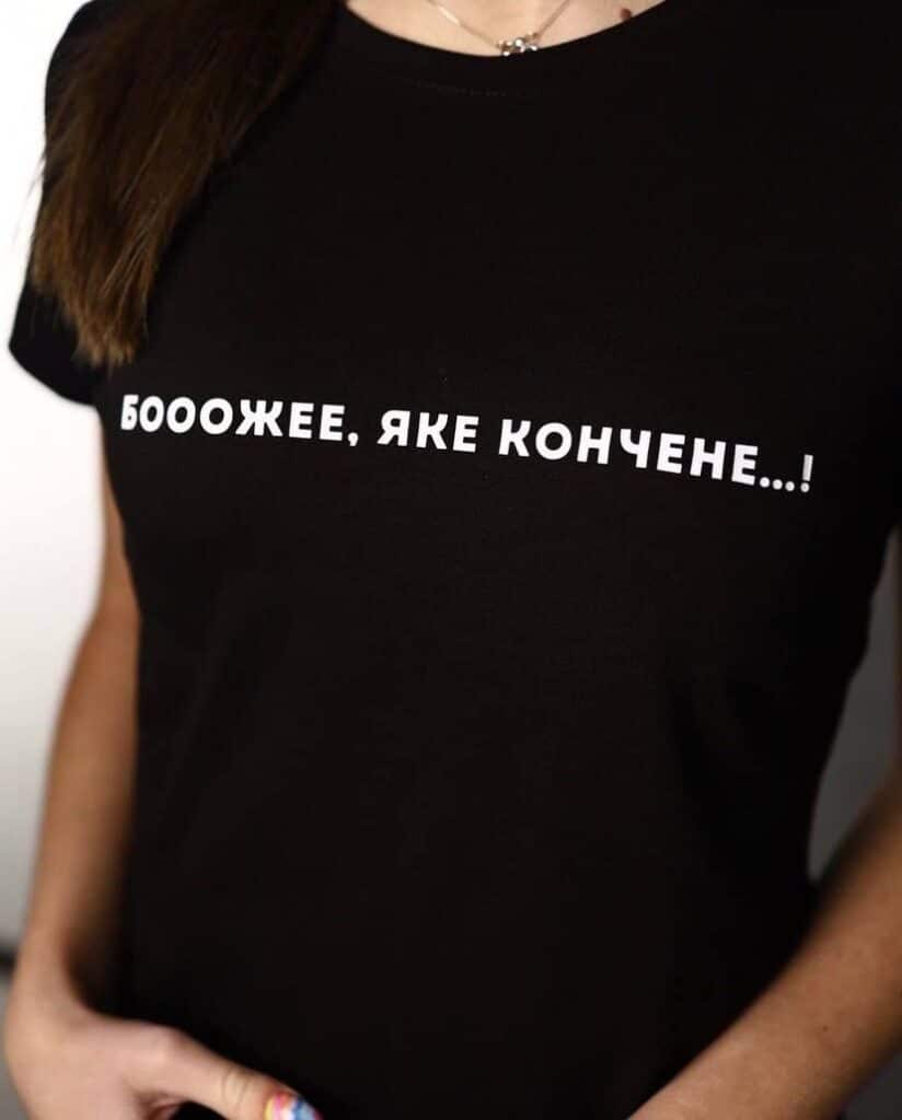 Якісна футболка з принтом та написом “Бооожее, яке …”