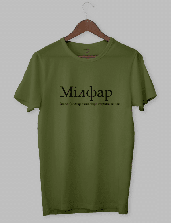 Футболка з оригінальним дизайном "Мілфар"