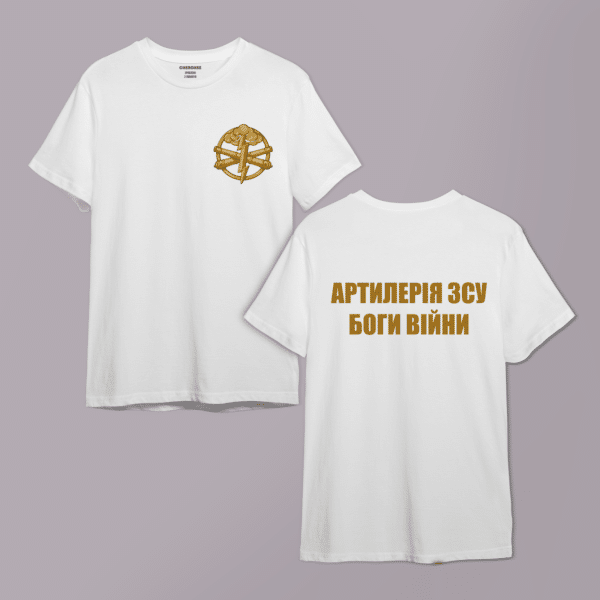 Футболка патріотична двухстороння "Артилерія ЗСУ, боги війни"
