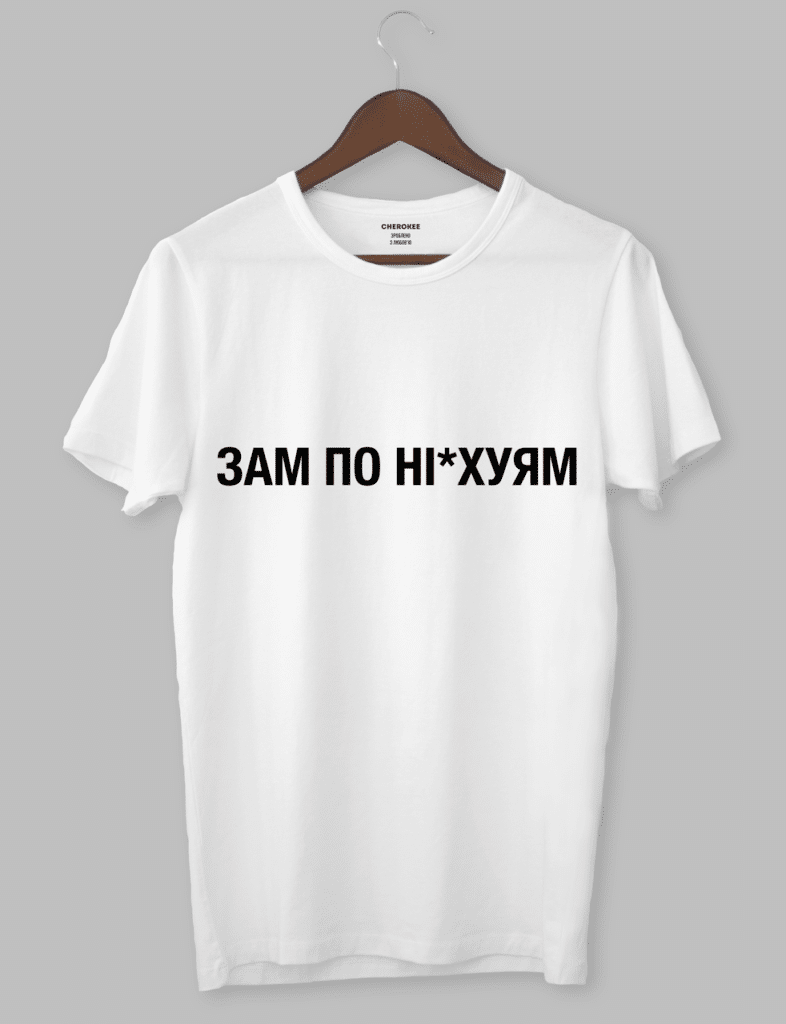 Футболка з оригінальним дизайном “ЗАМ ПО НІ*ХУЯМ”