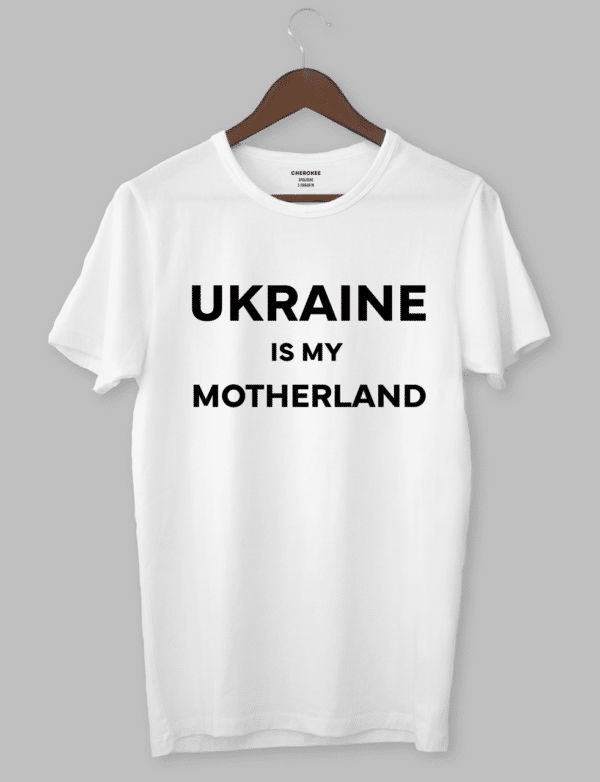 Крута футболка з прикольним принтом "UKRAINE IS MY MOTHERLAND"