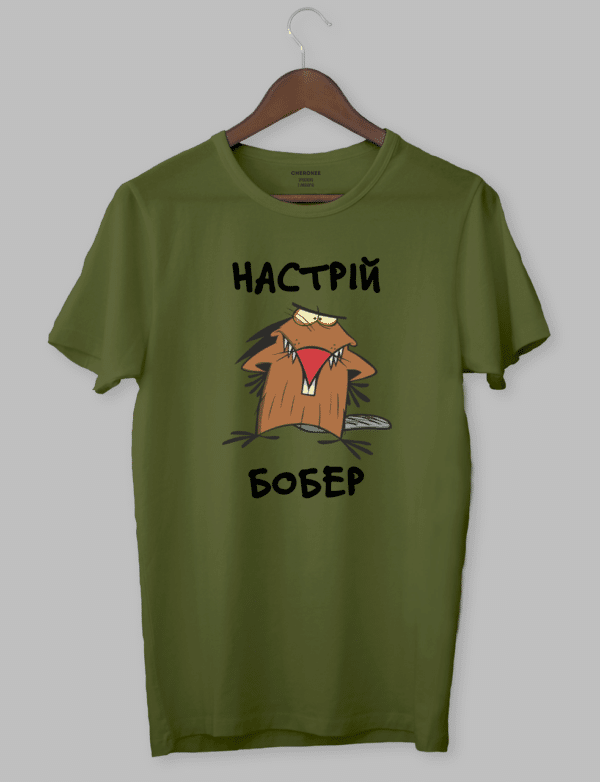 Футболка з дизайном Злюки Бобри «НАСТРІЙ БОБЕР»