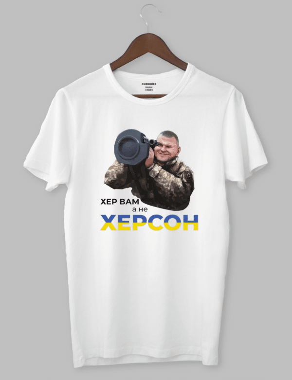 Футболка патріотична з Залужним «ХЕР ВАМ А НЕ ХЕРСОН»