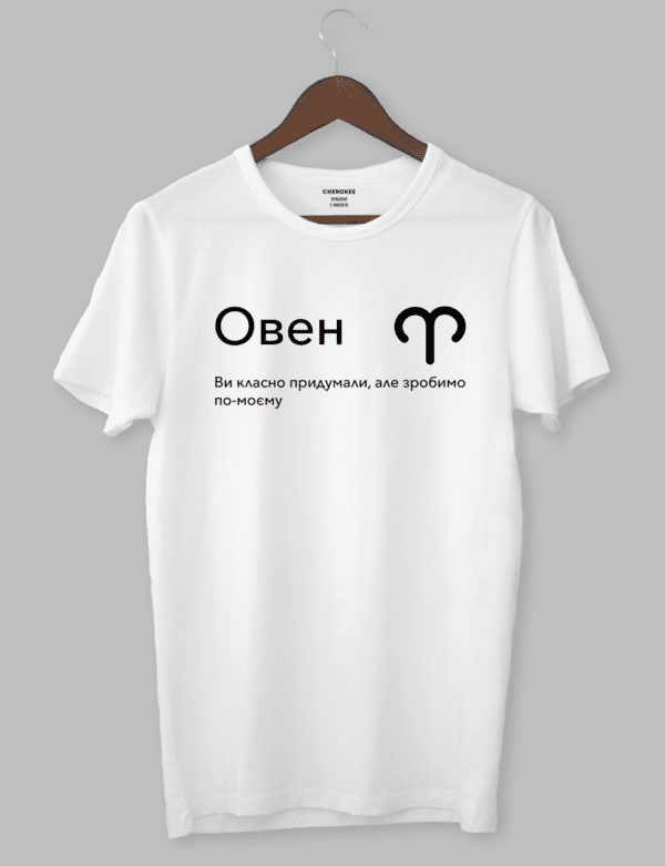 Футболка з оригінальним дизайном. Гороскоп. Знак зодіака «Овен»