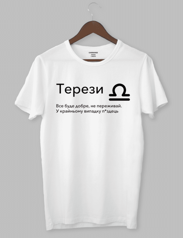Футболка з оригінальним дизайном. Гороскоп. Знак зодіака «Терези»