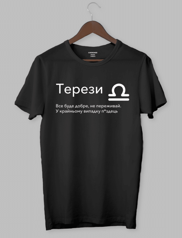 Футболка з оригінальним дизайном. Гороскоп. Знак зодіака «Терези»