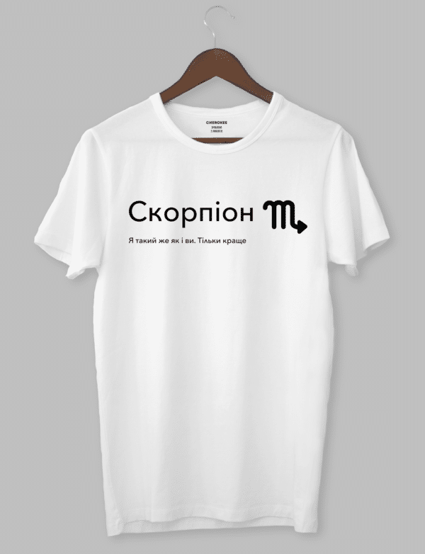 Футболка з оригінальним дизайном. Гороскоп. Знак зодіака «Скорпіон»