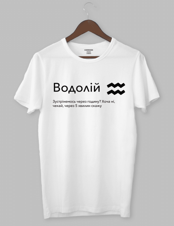 Футболка з оригінальним дизайном. Гороскоп. Знак зодіака «Водолій»