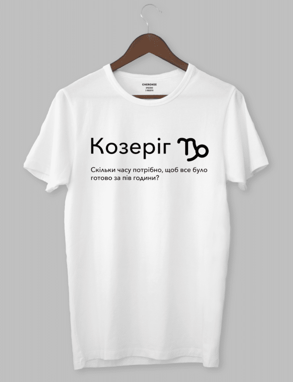 Футболка з оригінальним дизайном. Гороскоп. Знак зодіака «Козеріг»