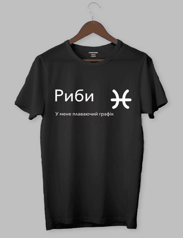 Футболка з оригінальним дизайном. Гороскоп. Знак зодіака «Риби»