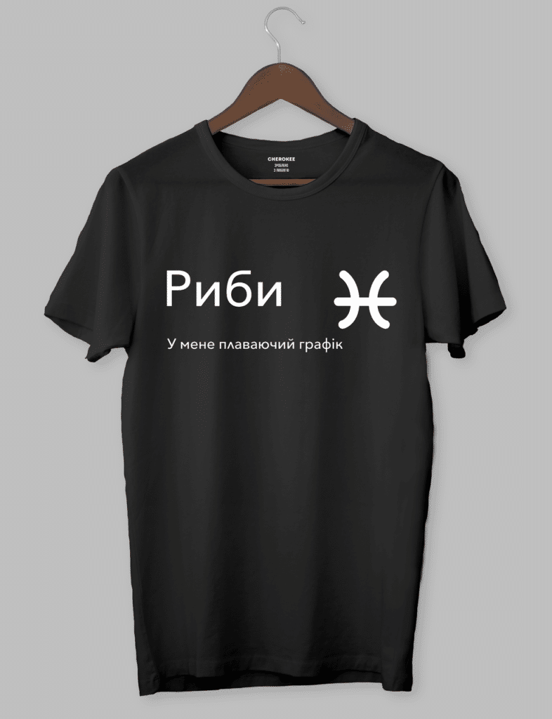 Футболка з оригінальним дизайном. Гороскоп. Знак зодіака «Риби»