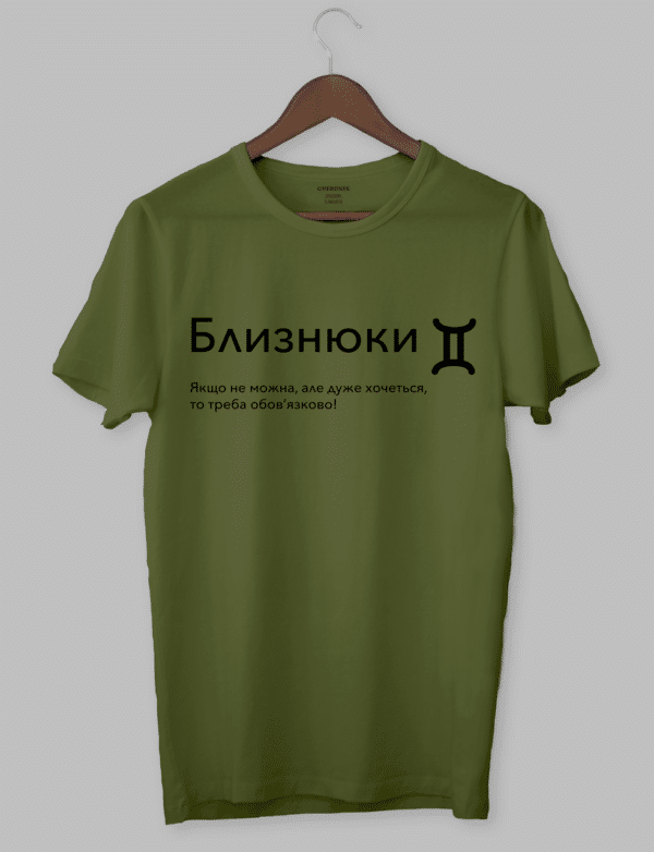 Футболка з оригінальним дизайном. Гороскоп. Знак зодіака «Близнюки»