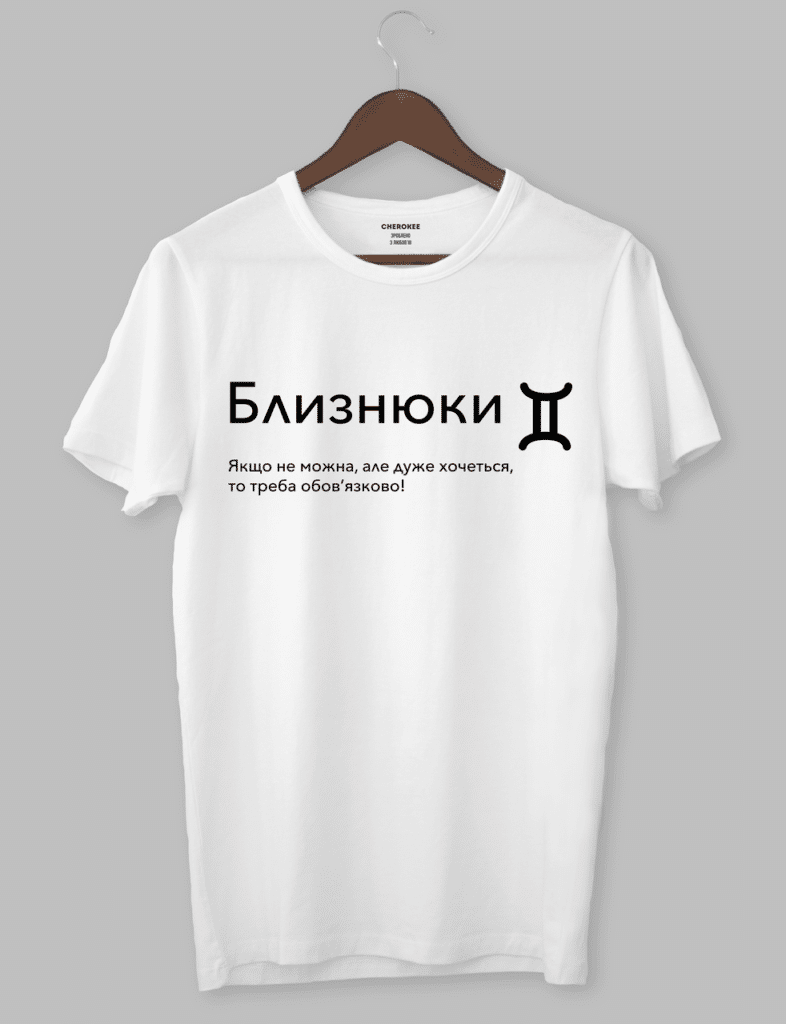 Футболка з оригінальним дизайном. Гороскоп. Знак зодіака «Близнюки»