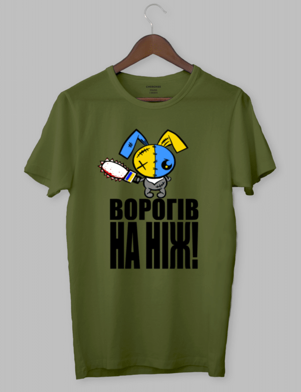 Футболка з оригінальним дизайном «ВОРОГІВ НА НІЖ»