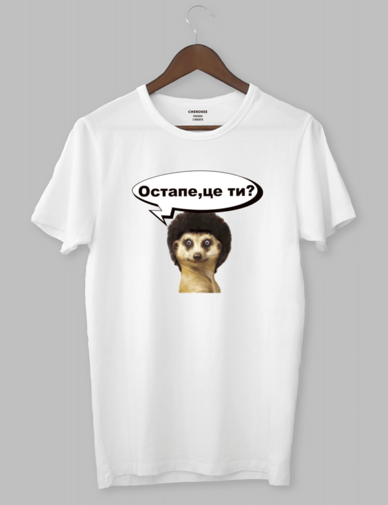 Футболка з оригінальним дизайном «Остапе,це ти?»