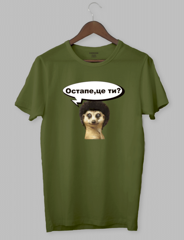 Футболка з оригінальним дизайном «Остапе,це ти?»