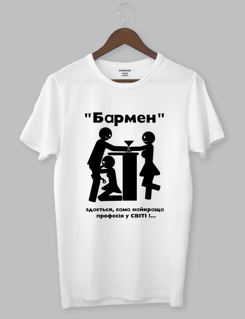 Футболка для бармена з написом “Бармен найкраща професія”