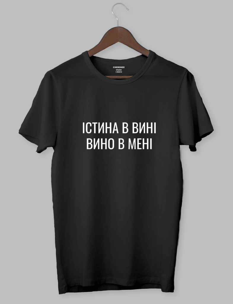 Футболка жіноча з написом “ІСТИНА В ВИНІ. ВИНО В МЕНІ”