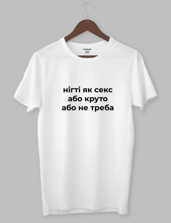 Футболка з написом "Нігті як секс,або круто,або не треба"