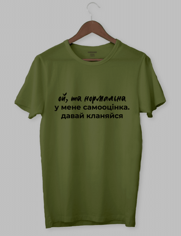 Футболка жіноча з написом "Ой, та нормальна у мене самооцінка. давай кланяйся"