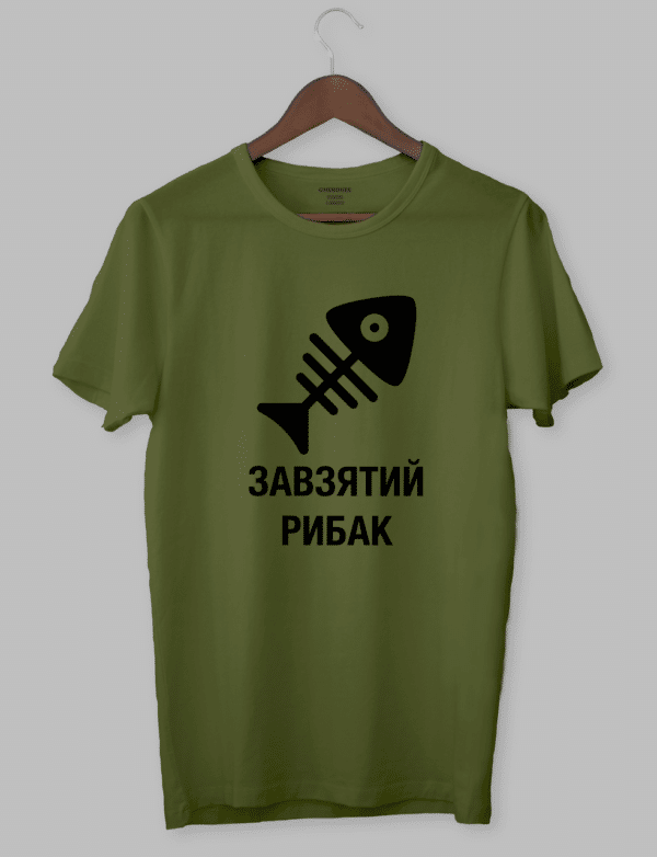 Футболка з прикольним дизайном «ЗАВЗЯТИЙ РИБАК»