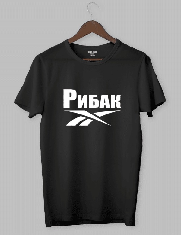 Футболка з прикольним дизайном «РИБАК»