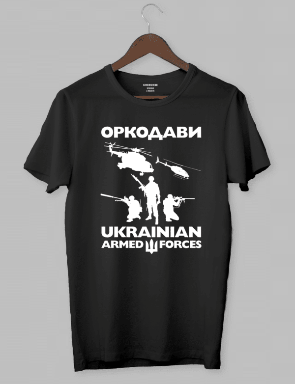 Футболка патріотична «ОРКОДАВИ l UKRAINIAN ARMED I FORCES»