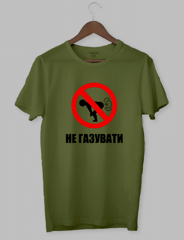Футболка з прикольним дизайном «НЕ ГАЗУВАТИ»