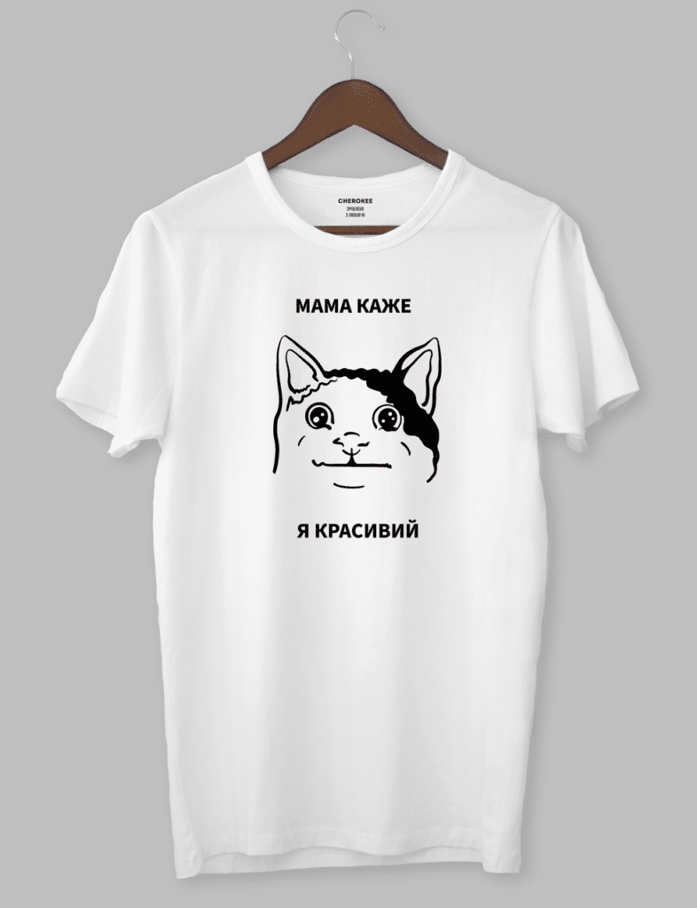 Крута футболка з прикольним принтом “МАМА КАЖЕ Я КРАСИВИЙ”