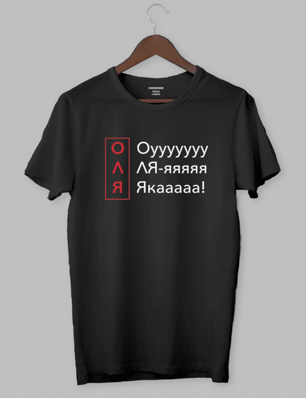 Футболка на подарунок для подруги "ОЛЯ Oyyyyyyy Ля-яяя Якааааа!"
