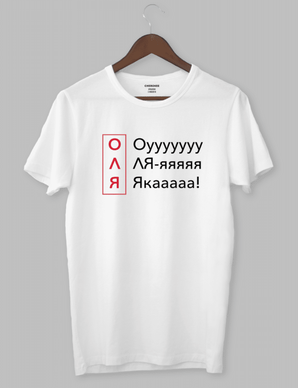 Футболка на подарунок для подруги "ОЛЯ Oyyyyyyy Ля-яяя Якааааа!"