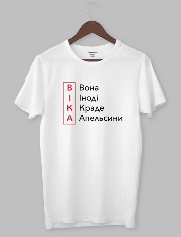 Футболка жіноча іменна "ВІКА Вона Іноді Краде Апельсини"