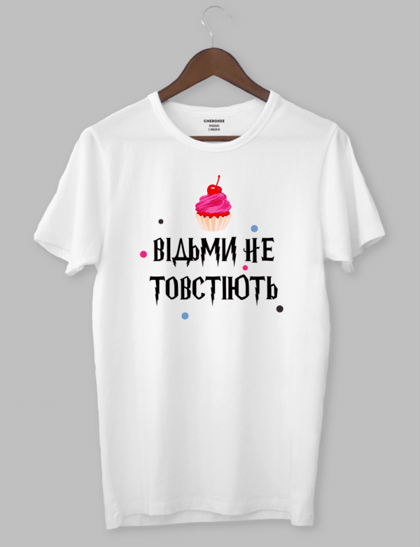 Футболка с прикольным принтом "ВІДЬМИ НЕ ТОВСТІЮТЬ"