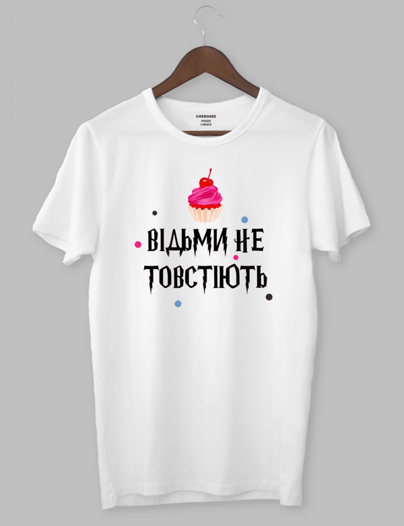 Футболка с прикольным принтом “ВІДЬМИ НЕ ТОВСТІЮТЬ”