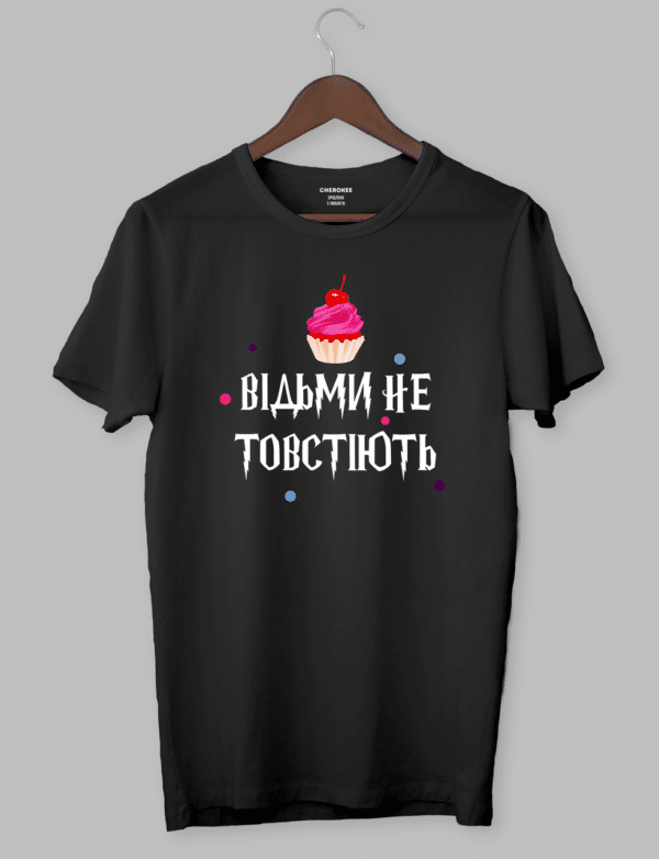 Футболка с прикольным принтом "ВІДЬМИ НЕ ТОВСТІЮТЬ"