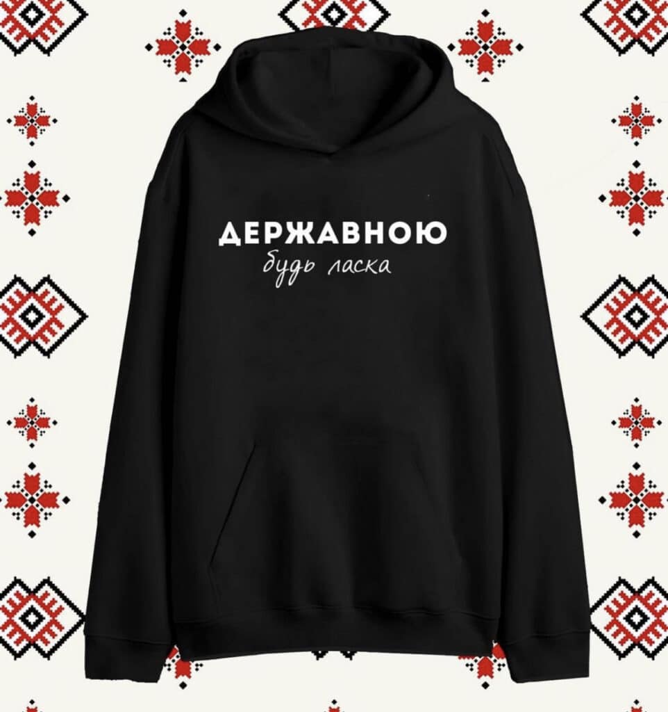 Патріотичне худі з дизайном “Державною, будь ласка”