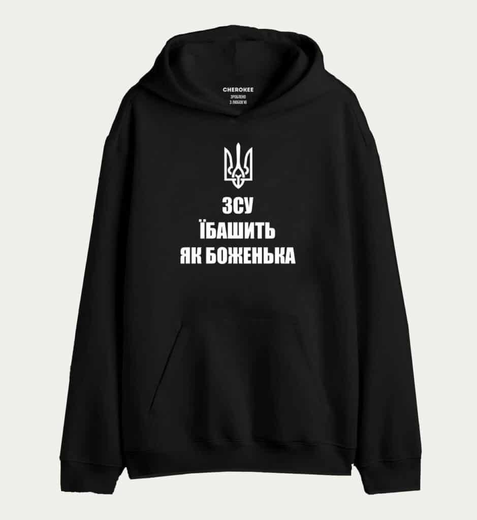 Патріотичне худі з дизайном «ЗСУ Їбашить як Боженька»