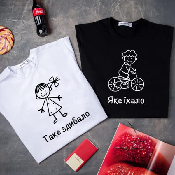 Парні футболки з написом “Яке їхало/Таке здибало”