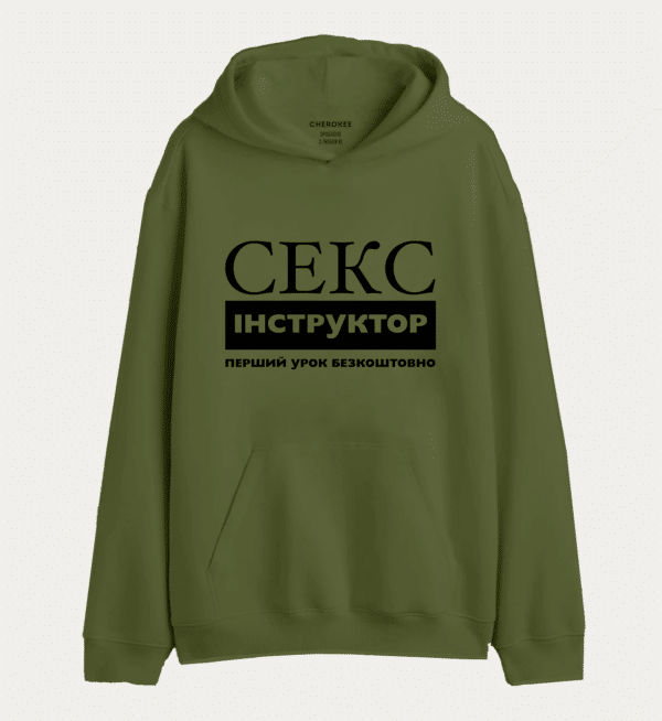 Худі з креативним написом "Секс інструктор"