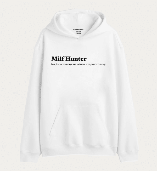 Худі з написом "Milf Hunter (ім.) мисливець на жінок старшого віку"