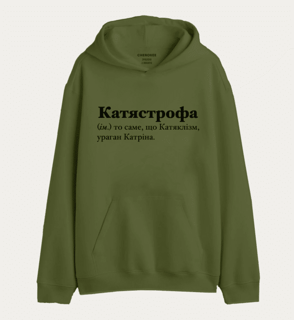 Худі з написом "Катястрофа (ім.) то саме, що Катяклізм, ураган Катріна."
