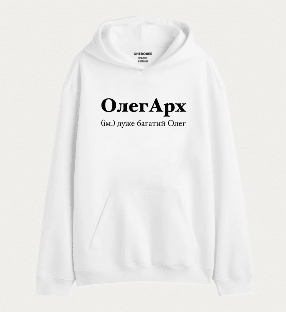 Худі з написом “ОлегАрх (ім.) дуже багатий Олег”