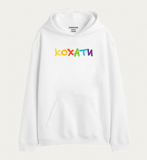 Худі з написом «КОХАТИ»