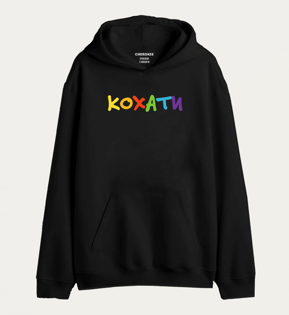 Худі з написом «КОХАТИ»