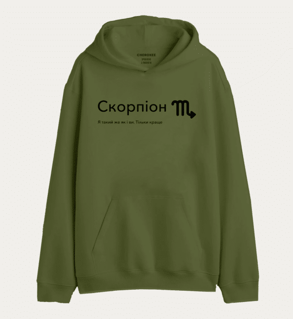Худі толстовка з прикольним принтом "Скорпіон. Я такий же як і ви. Тільки краще"
