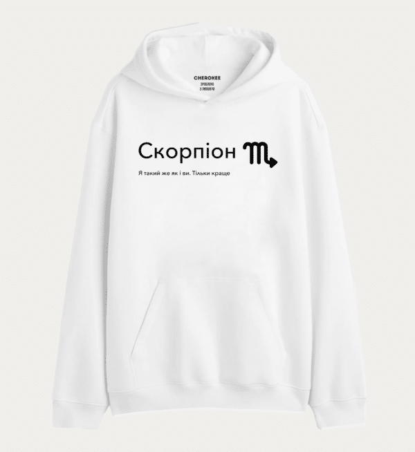 Худі толстовка з прикольним принтом "Скорпіон. Я такий же як і ви. Тільки краще"