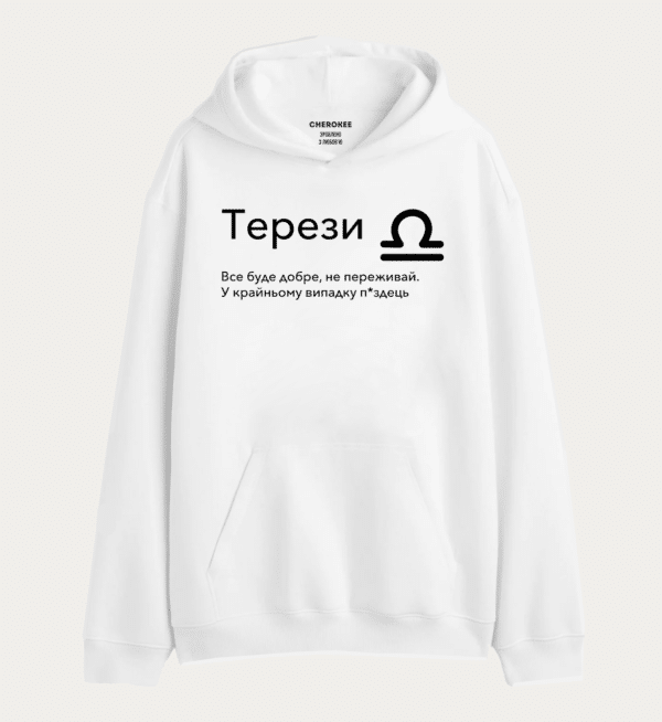 Худі толстовка з прикольним принтом "Терези Все буде добре, не переживай.У крайньому випадку п*здець"